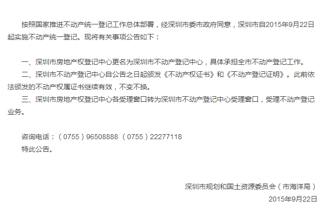 全解讀深圳(www.zshb029.com)不動產(chǎn)登記