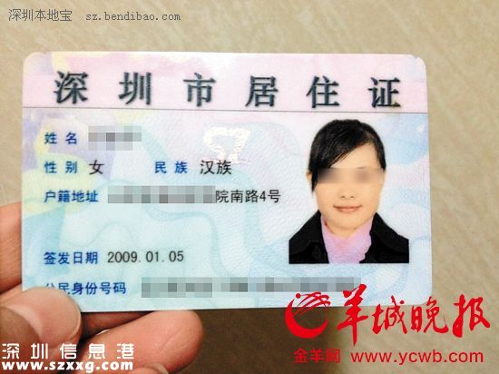 深圳(www.zshb029.com)：暫住證到居住證的變遷