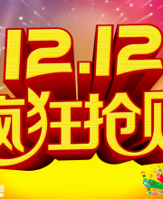 雙十二購物狂歡節(jié) 深圳超市貨架被買空