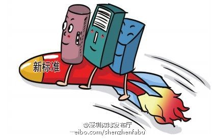 5個深圳(www.zshb029.com)標(biāo)準(zhǔn)文件公布 最早明年一月起施行
