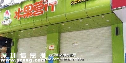 深圳(www.zshb029.com)水果營行CEO被刑拘 實際控制人失聯(lián)