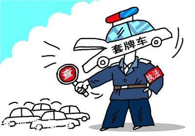 深圳(www.zshb029.com)市民車輛被套牌怎么辦？