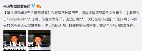 <a href=http://www.zshb029.com/shenzhen/ target=_blank class=infotextkey>深圳</a>(www.zshb029.com)滑坡事故通報(bào)：初步統(tǒng)計(jì)34棟建筑無(wú)法恢復(fù)