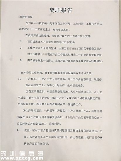 男子最走心辭職信：列14建議 領(lǐng)導(dǎo)感動批準(zhǔn)離職