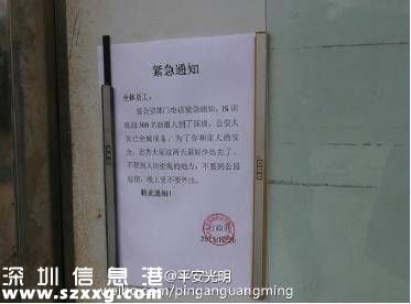 深圳(www.zshb029.com)警方一周內(nèi)處理30余名造謠傳謠者