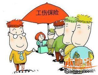 2016廣東工傷保險(xiǎn)費(fèi)率下調(diào)至0.43% 廣州深圳(www.zshb029.com)情況如何？