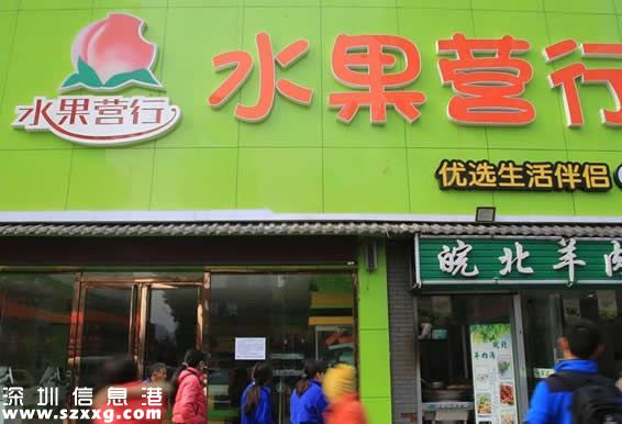 水果營行創(chuàng)富神話 為何一夜間倒閉？