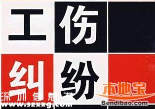 <a href=http://www.zshb029.com/shenzhen/ target=_blank class=infotextkey>深圳</a>(www.zshb029.com)工傷保險(xiǎn)繳費(fèi)費(fèi)率下調(diào)50%