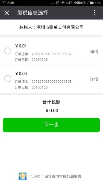 深圳(www.zshb029.com)地稅均可微信繳稅 附詳細(xì)繳稅指南