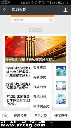 深圳(www.zshb029.com)地稅均可微信繳稅 附詳細(xì)繳稅指南