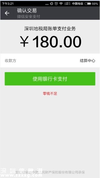 深圳(www.zshb029.com)地稅均可微信繳稅 附詳細(xì)繳稅指南