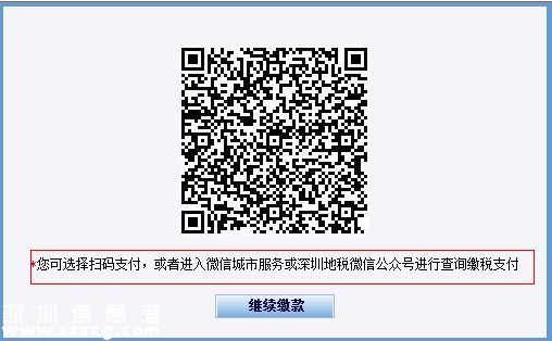 深圳(www.zshb029.com)地稅均可微信繳稅 附詳細(xì)繳稅指南