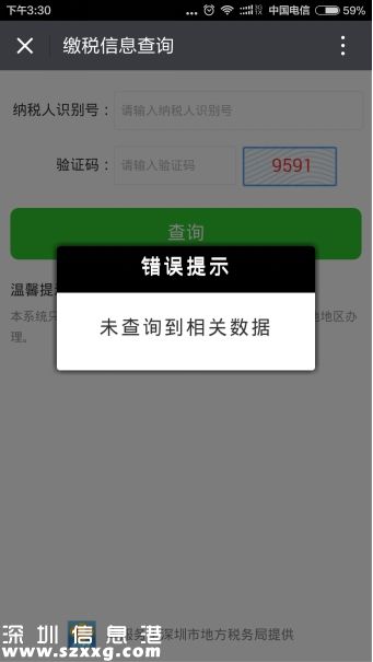 深圳(www.zshb029.com)地稅均可微信繳稅 附詳細(xì)繳稅指南