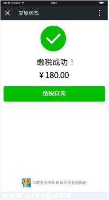 深圳(www.zshb029.com)地稅均可微信繳稅 附詳細(xì)繳稅指南
