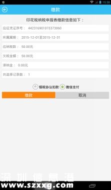 深圳(www.zshb029.com)地稅均可微信繳稅 附詳細(xì)繳稅指南