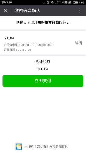 深圳(www.zshb029.com)地稅均可微信繳稅 附詳細(xì)繳稅指南