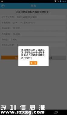 深圳(www.zshb029.com)地稅均可微信繳稅 附詳細(xì)繳稅指南
