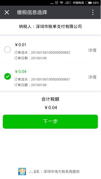 深圳(www.zshb029.com)地稅均可微信繳稅 附詳細(xì)繳稅指南