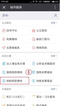 深圳(www.zshb029.com)地稅均可微信繳稅 附詳細(xì)繳稅指南