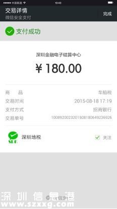 深圳(www.zshb029.com)地稅均可微信繳稅 附詳細(xì)繳稅指南