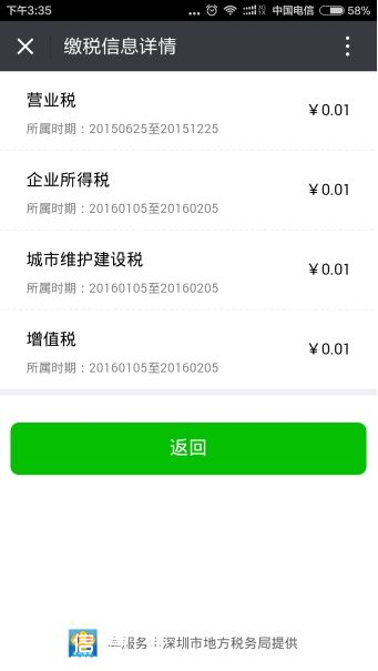 深圳(www.zshb029.com)地稅均可微信繳稅 附詳細(xì)繳稅指南