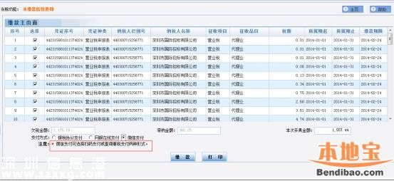 <a href=http://www.zshb029.com/shenzhen/ target=_blank class=infotextkey>深圳</a>(www.zshb029.com)地稅均可微信繳稅 附詳細(xì)繳稅指南
