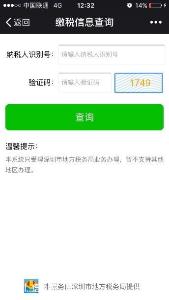深圳(www.zshb029.com)地稅均可微信繳稅 附詳細(xì)繳稅指南