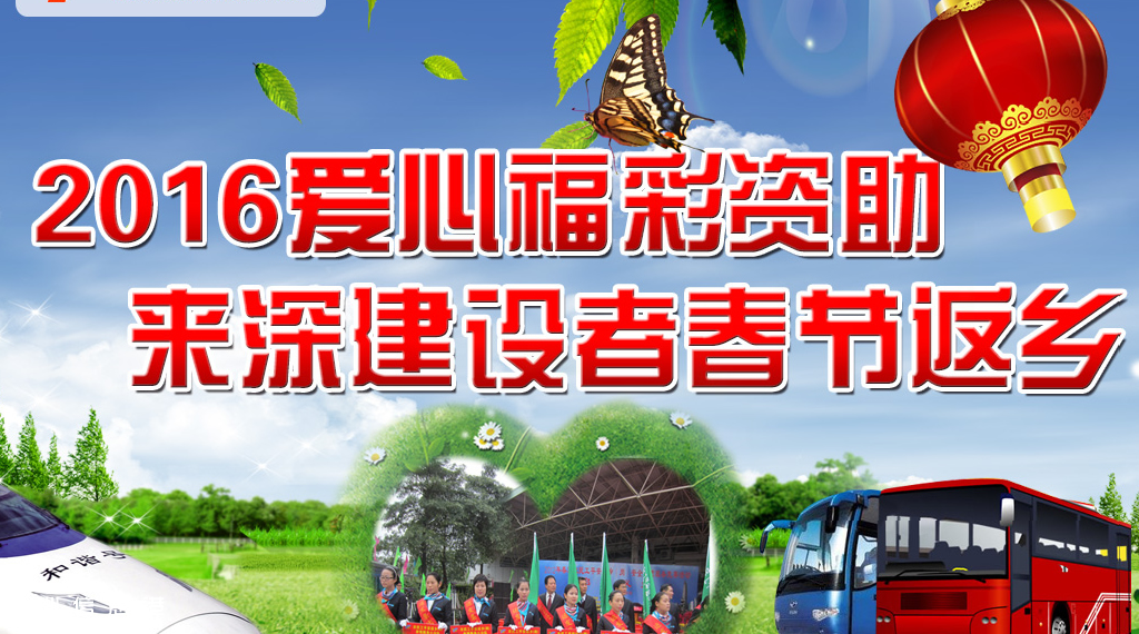 深圳(www.zshb029.com)福彩免費(fèi)汽車票12日搶訂
