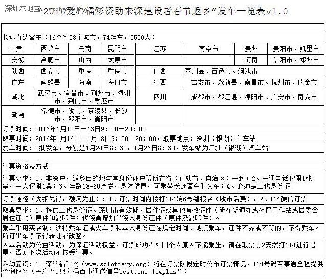 深圳(www.zshb029.com)福彩免費(fèi)汽車票12日搶訂