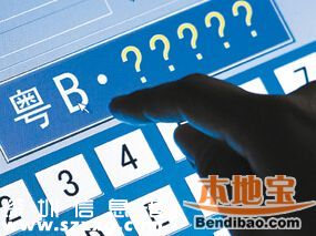 2016第1期深圳(www.zshb029.com)車牌搖號(hào)競(jìng)價(jià)共6668個(gè)