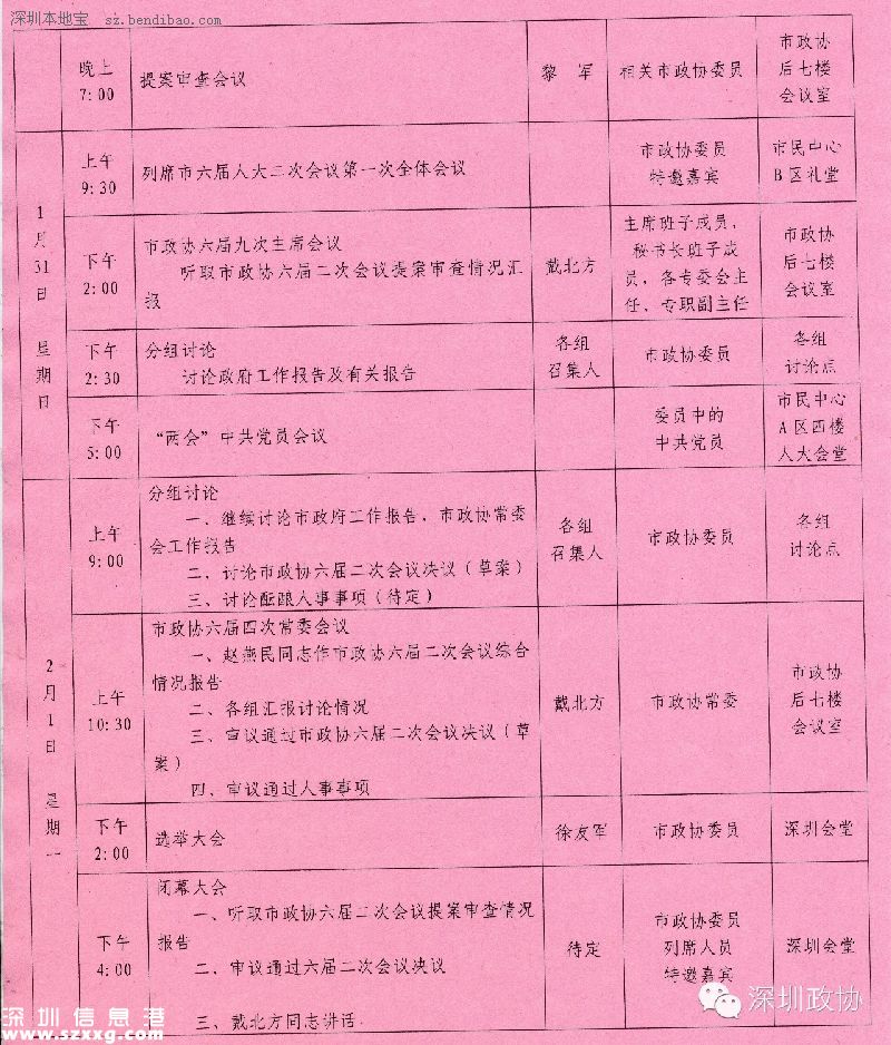 深圳(www.zshb029.com)政協(xié)六屆二次會(huì)議29日開幕 涉及8項(xiàng)議程