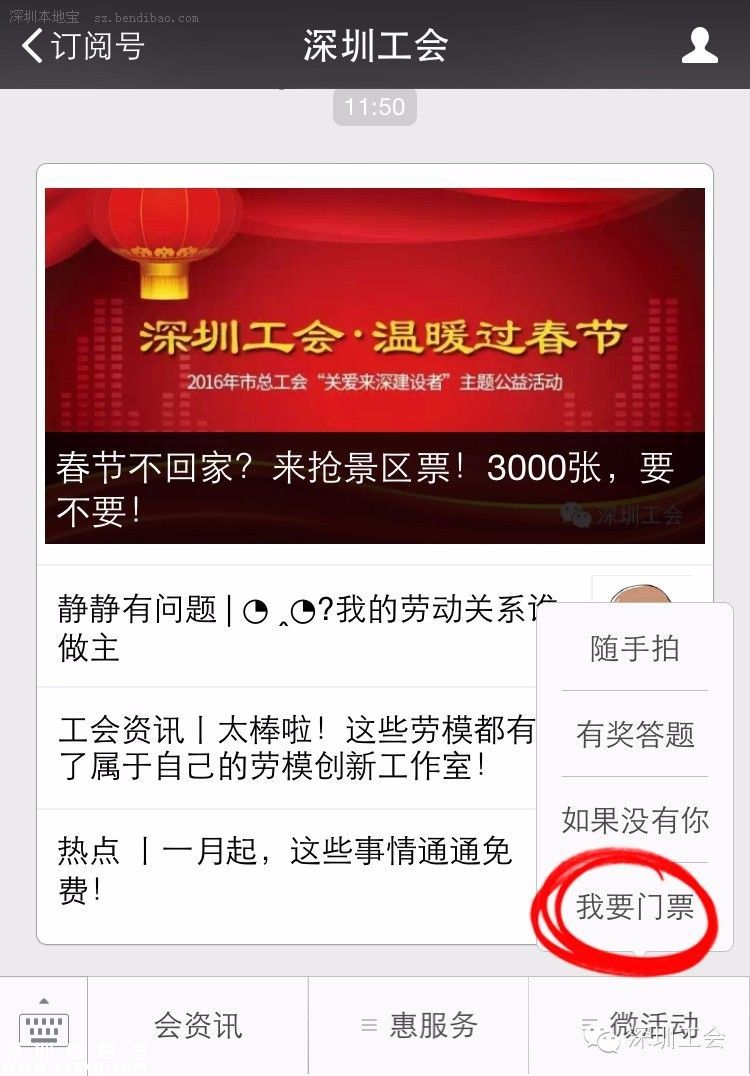 深圳(www.zshb029.com)免費(fèi)贈(zèng)景區(qū)門票3000張 附獲取指南