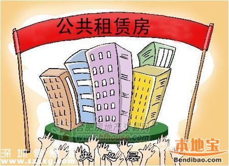<a href=http://www.zshb029.com/shenzhen/ target=_blank class=infotextkey>深圳</a>(www.zshb029.com)公租房新增日常輪候終審名單公示 176戶家庭被駁回