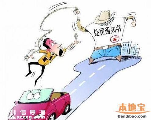 <a href=http://www.zshb029.com/shenzhen/ target=_blank class=infotextkey>深圳</a>超45日未處理交通違法 今日開罰
