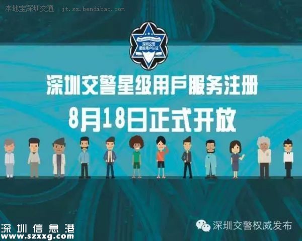 <a href=http://www.zshb029.com/shenzhen/ target=_blank class=infotextkey>深圳</a>超45日未處理交通違法 今日開罰