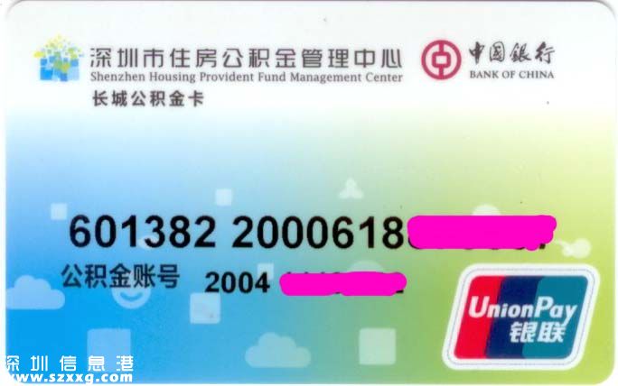 深圳公積金春節(jié)后提取不能累積？系謠言