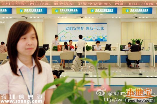 <a href=http://www.zshb029.com/shenzhen/ target=_blank class=infotextkey>深圳</a>公積金春節(jié)后提取不能累積？系謠言