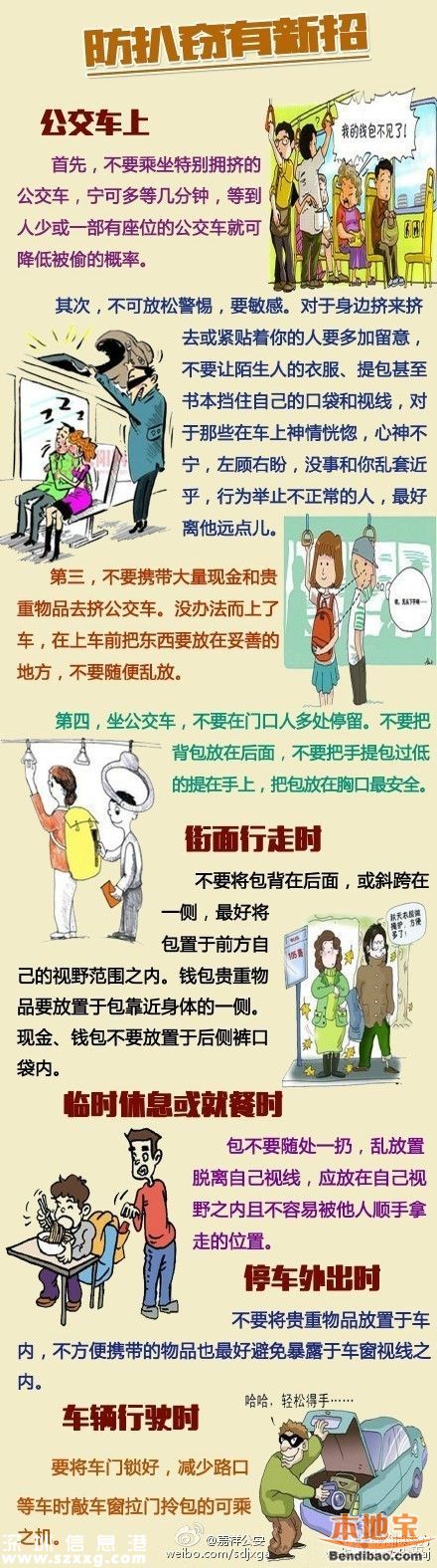 <a href=http://www.zshb029.com/shenzhen/ target=_blank class=infotextkey>深圳</a>科技園扒竊手機(jī)高發(fā) 如何防扒竊？