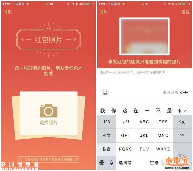 微信發(fā)紅包看照片怎么玩？