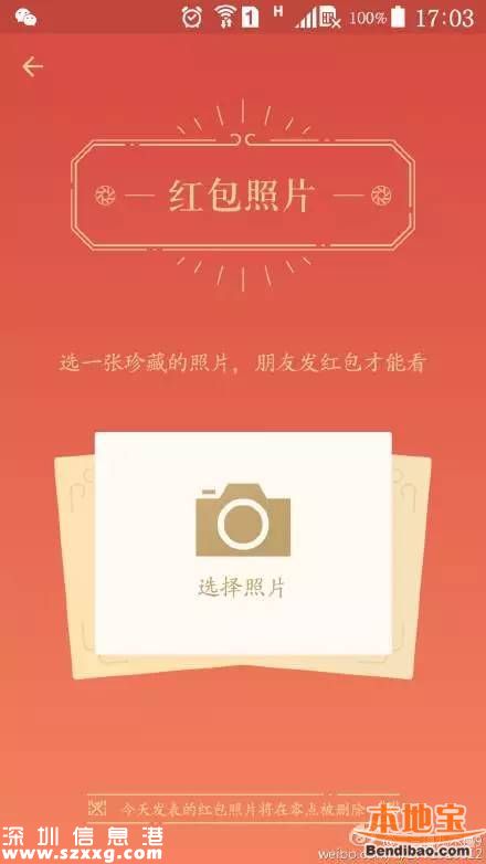 微信發(fā)紅包看照片怎么玩？