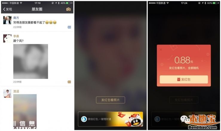 微信發(fā)紅包看照片怎么玩？