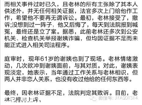 小三戀上七旬翁被甩 報警獲百元分手費