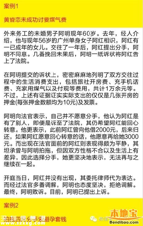 小三戀上七旬翁被甩 報警獲百元分手費