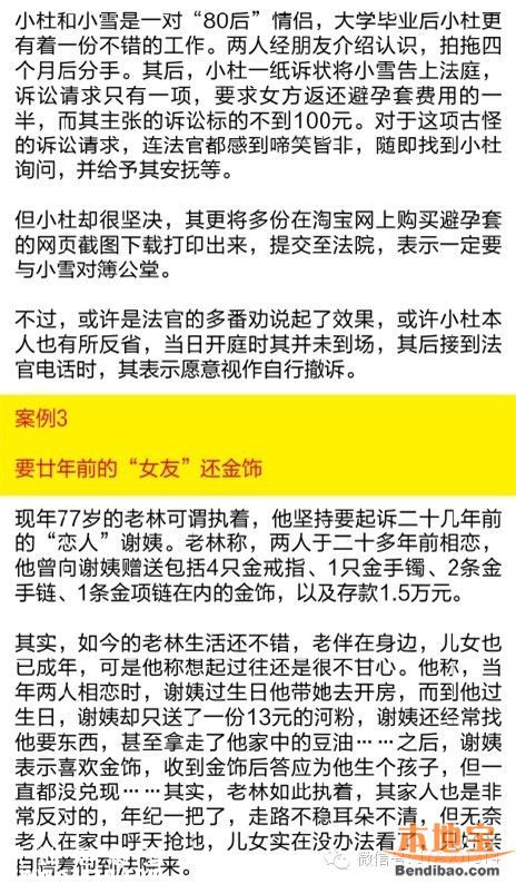 小三戀上七旬翁被甩 報警獲百元分手費