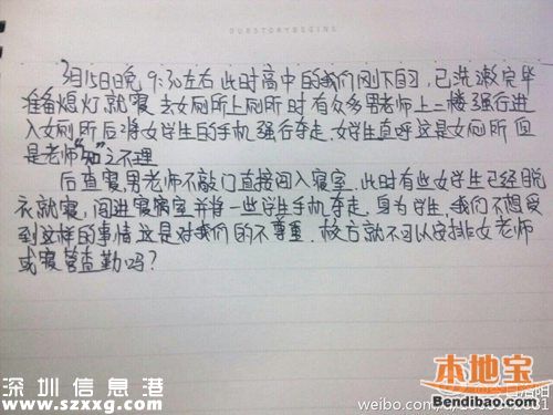 男老師女廁收手機(jī)真相 教育局稱進(jìn)女寢室