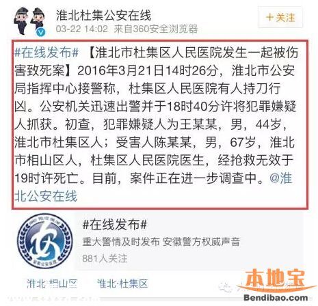 安徽醫(yī)生被砍死 事發(fā)時醫(yī)生正在睡覺