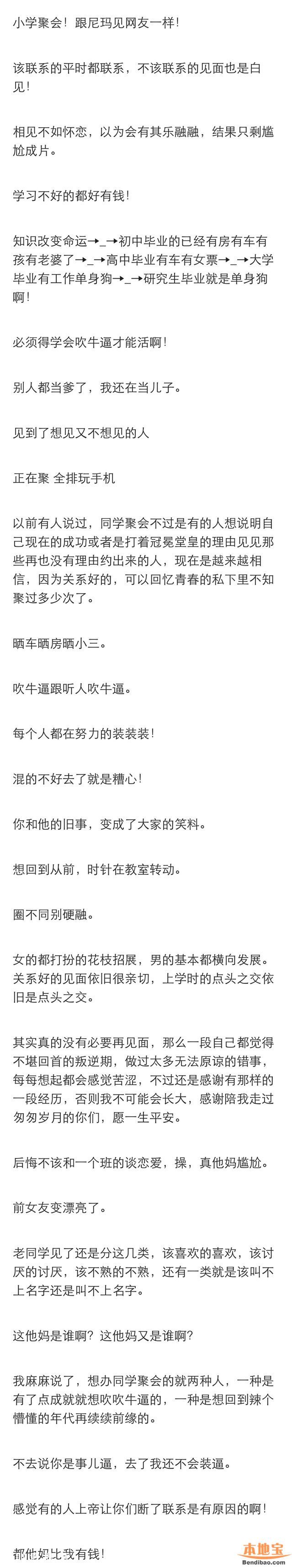 同學(xué)會(huì)整垮兩段婚姻 同學(xué)會(huì)意義在哪？