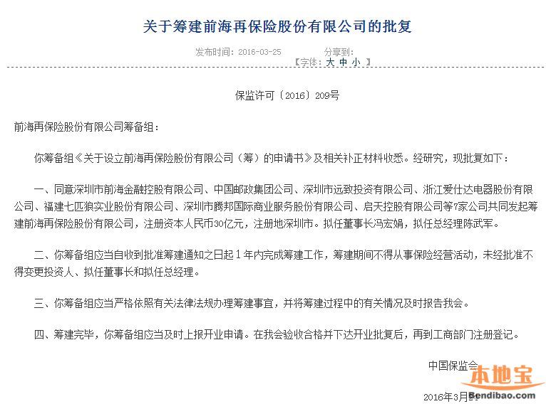 前海再保險(xiǎn)公司獲批籌建 再保險(xiǎn)是什么意思？