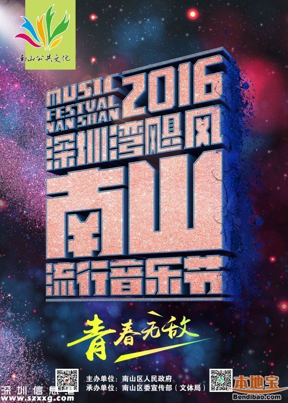 音樂風(fēng)云榜深圳舉行 獲獎(jiǎng)名單出爐