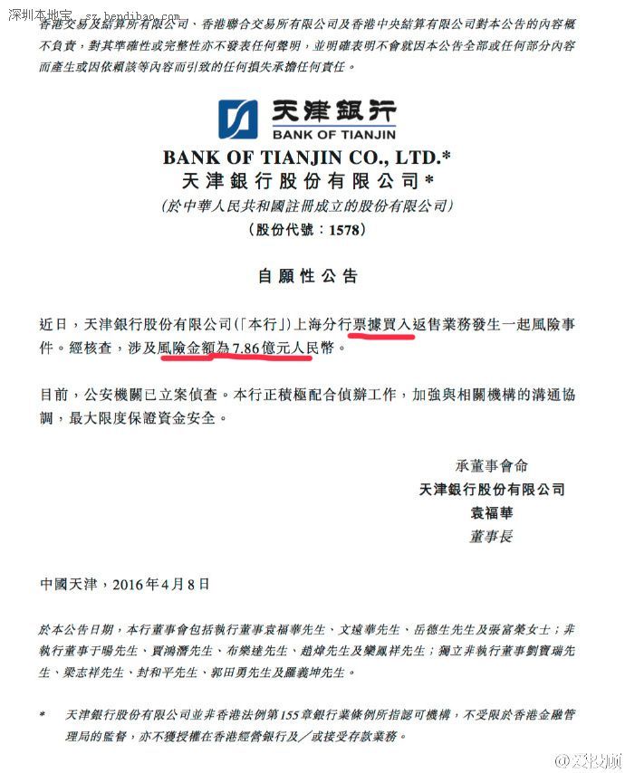 天津銀行7.8億票據(jù)案 票據(jù)基礎(chǔ)知識(shí)知多少？